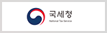 국세청